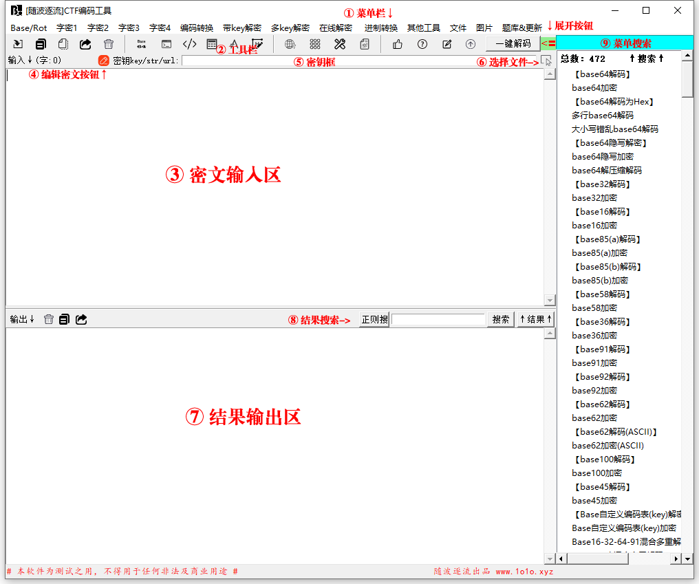 [随波逐流]CTF编码工具 主界面截图